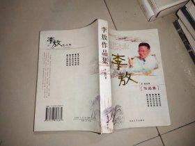 李敖作品集