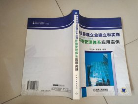 物业管理企业建立和实施环境管理体系应用实例