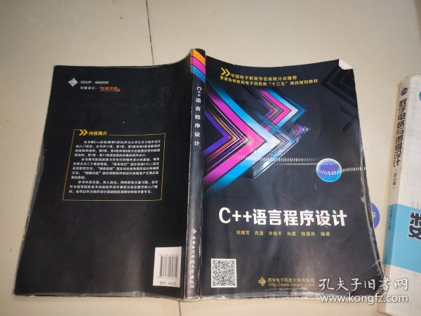 C++语言程序设计案例与实践辅导