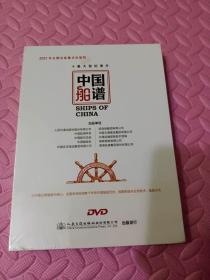 中国船谱;5碟装DVD全新未开封