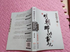 明朝那些事儿·第5部：帝国飘摇