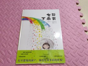 七彩下雨天：蒲蒲兰绘本馆