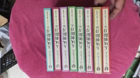 冯家文经典武侠小说 《五凤朝阳刀》全八册