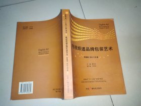 电视频道品牌包装艺术——数字艺术系列丛书