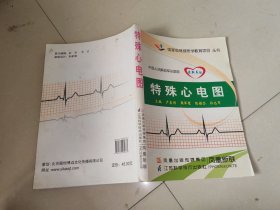 特殊心电图