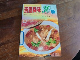 药膳美味30种