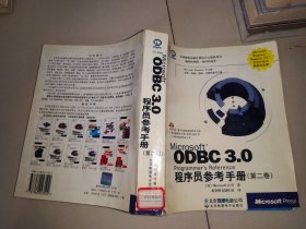 Microsoft ODBC 3.0 程序员参考及 SDK 指南.第一卷