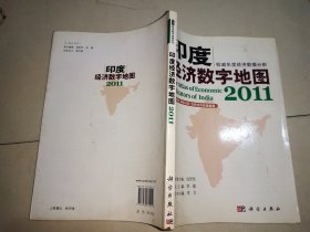 印度经济数字地图2011