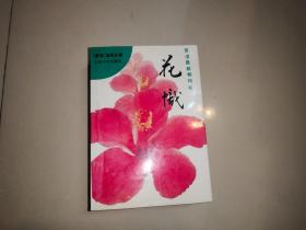 香港最新畅销书；花帜