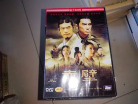 赤壁；1碟盒装DVD