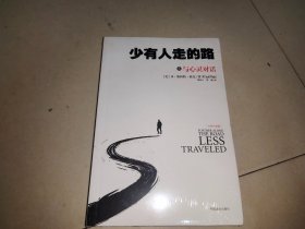 少有人走的路3：与心灵对话