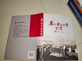 华北电力大学校史:1958-2008