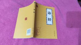 诗经 众阅国学馆双色版本 初中生高中生国学经典小说书籍 经典历史故事名人传 中小学生经典课外阅读诗词国学读物 中国传统文化历史典故大全  成人无障碍带注解国学大全