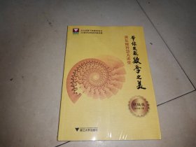 黄东坡智慧大讲堂：带你发现数学之美（精编版）