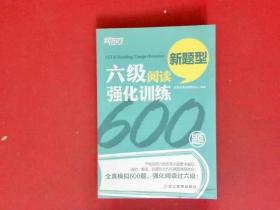 新东方 六级阅读强化训练600题