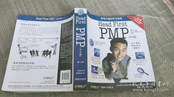 Head First PMP：第二版