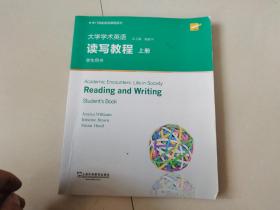 大学学术英语：读写教程(上册学生用书)/专门用途英语课程系列