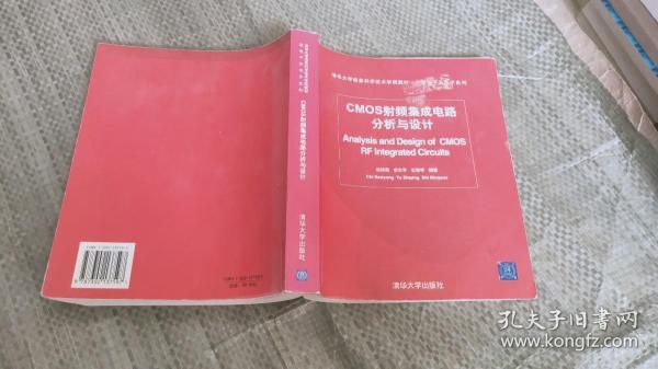 清华大学信息科学技术学院教材·微电子光电子系列：CMOS射频集成电路分析与设计