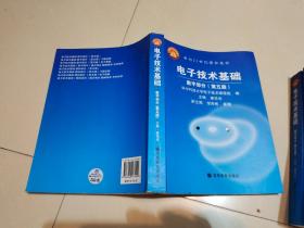 电子技术基础：数字部分（第五版）