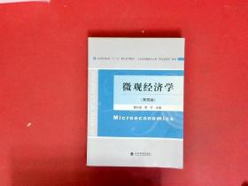 高等财经院校“十二五”精品系列教材·山东省省级重点学科“西方经济学”教材：微观经济学（第4版）