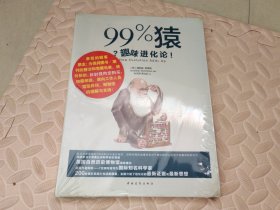 99%猿？:趣味进化论！【全新未开封】