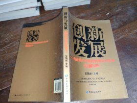 创新发展：商业银行内部控制理论与实务