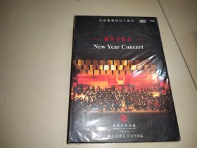 纪念香港回归十周年：新年音乐会（1张DVD+1张CD，全新未开封..