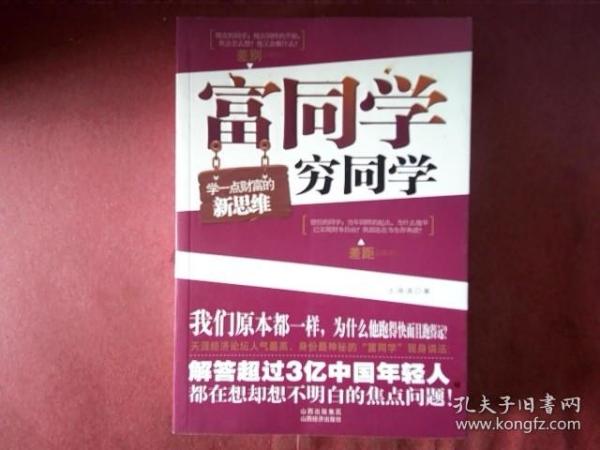 富同学穷同学：你不规划，你的财富就会被别人规划！