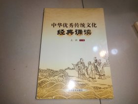 中华优秀传统文化 经典诵读