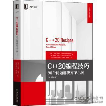 现货速发 C++编程技巧:98个问题解决方案示例(原书第2版) 9787111423171  伯顿·布朗宁 机械工业出版社  语言程序设计 具有基础