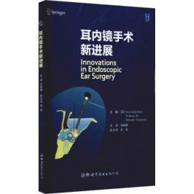 现货速发 耳内镜手术展 9787519289225   世界图书出版西安有限公司  内窥镜检应用耳病耳鼻喉外科手术 本科及以上