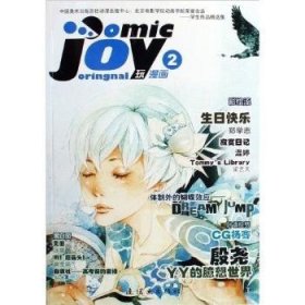 现货速发 玩漫画-2 9787505609969  北京电影学院动画艺术研究所 连环画出版社  漫画技