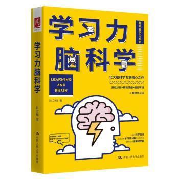 现货速发 学科学 9787300312996  陈立翰 中国人民大学出版社