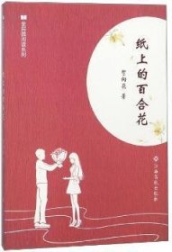 现货速发 纸上的合花 9787549358670  贺向花 江西高校出版社  小小说小说集中国当代