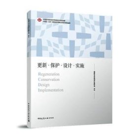 现货速发 变革与创新 中规院 9787112268757  中规院规划设计有限公司 中国建筑工业出版社