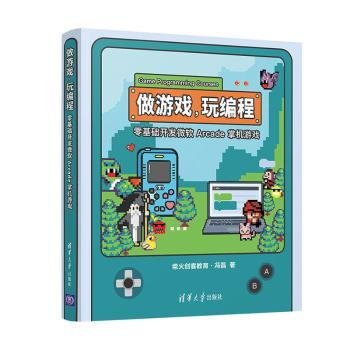 做游戏，玩编程——零基础开发微软 Arcade 掌机游戏