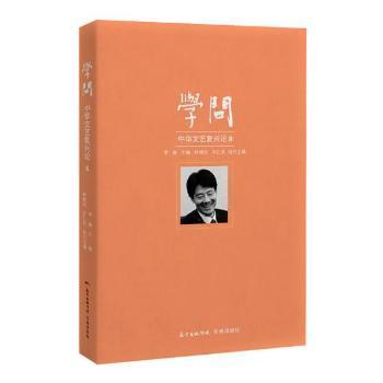 学问：中华文艺复兴论8