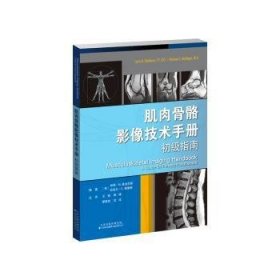 现货速发 肌肉骨骼影像技术:初级指南 9787543342712  林恩·麦金尼斯 天津科技翻译出版有限公司