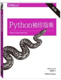 现货速发 Python袖珍指南-第5版 9787512364554   中国电力出版社