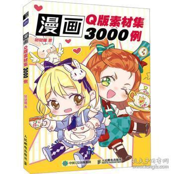 现货速发 漫画Q版素材集3000例 9787115612731  猫 人民邮电出版社