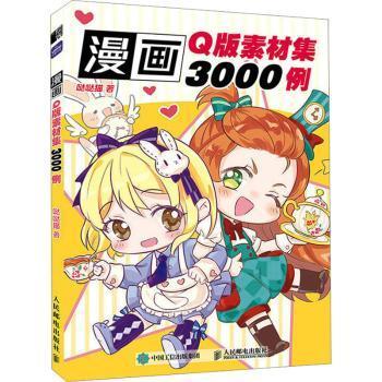 现货速发 漫画Q版素材集3000例 9787115612731  猫 人民邮电出版社