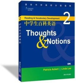 现货速发 中学生科英语2:Hhoyghts Notions(含光盘） 9787302139836   清华大学出版社