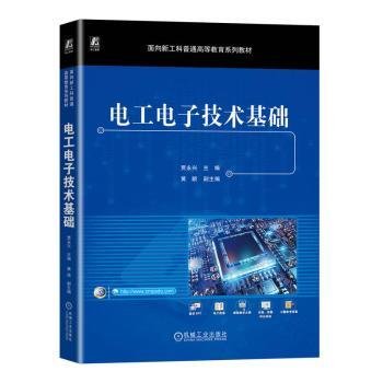 现货速发 电工电子技术基础 9787111733645  贾永兴 机械工业出版社