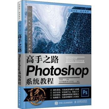 高手之路 Photoshop系统教程