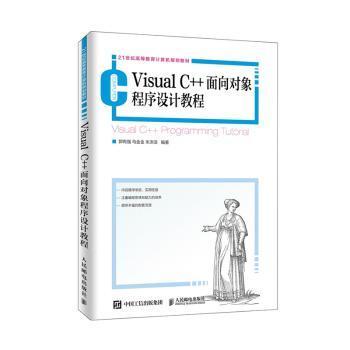 VisualC++面向对象程序设计教程