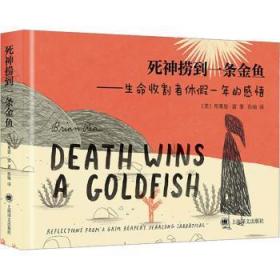 死神捞到一条金鱼