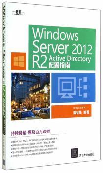 Windows  Server 2012  R2 Active Directory配置指南