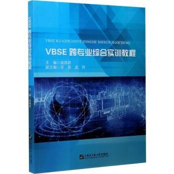 VBSE跨专业综合实训教程