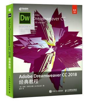 AdobeDreamweaverCC2018经典教程