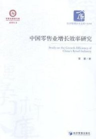 现货速发 中国业增率研究 9787509633342  雷蕾 经济管理出版社  业经济增长率研究中国
